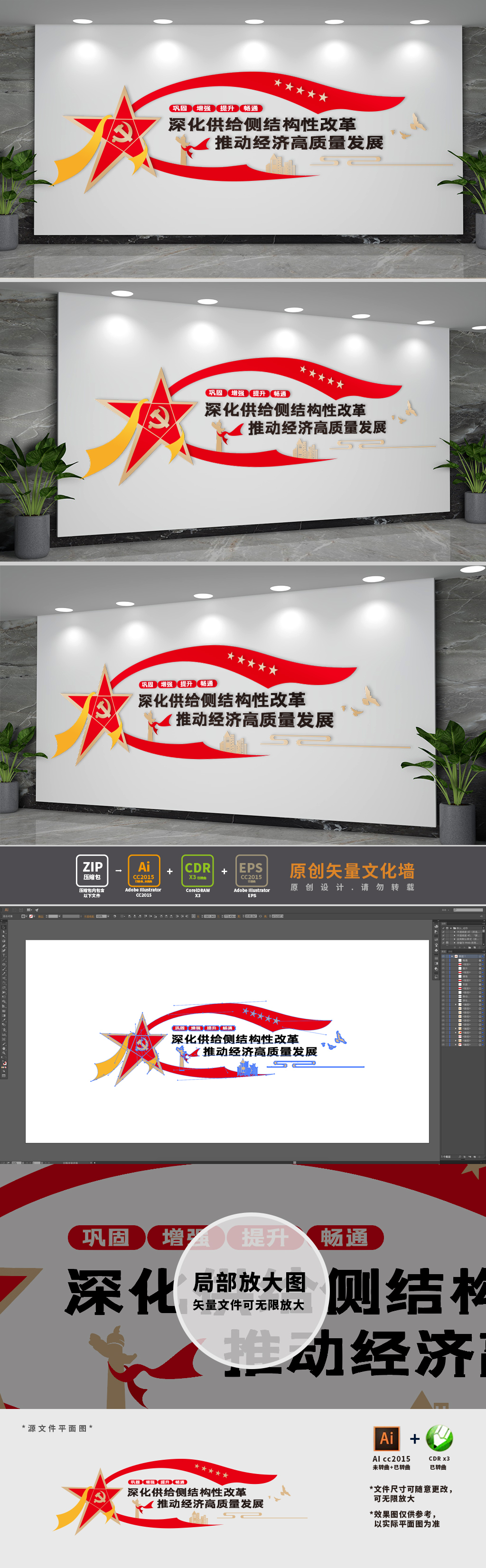 深化供给侧结构性改革党建文化墙