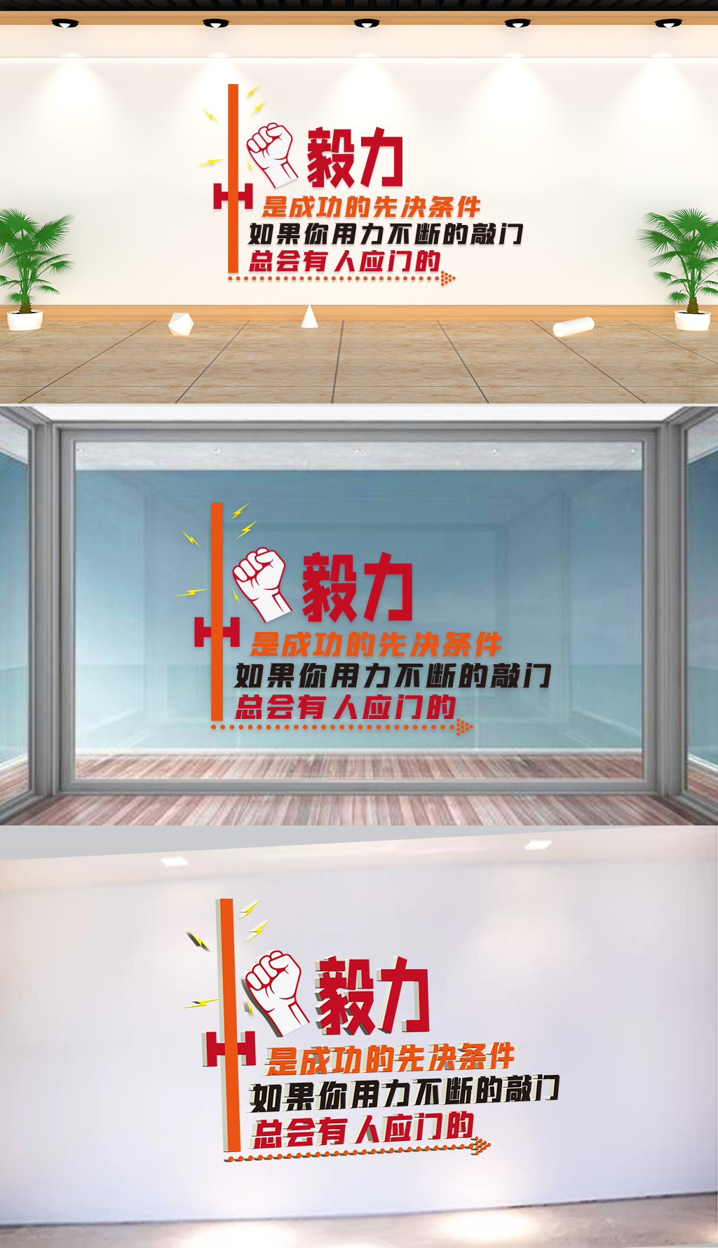 原创文化墙毅力是成功的先决条件如果你用力不断的敲门总会有人应门的-版权可商用
