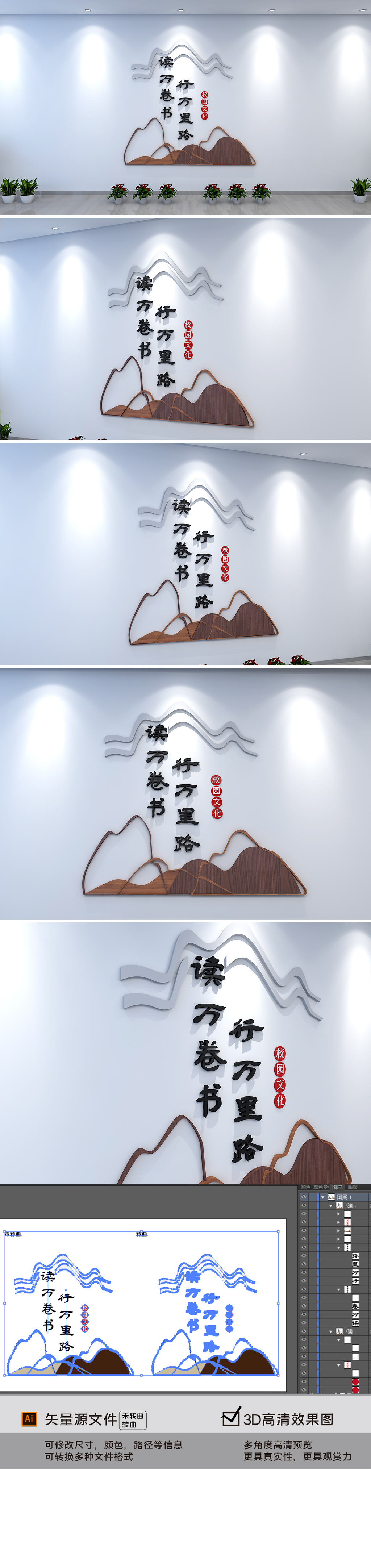 万卷书行万里路校园标语励志标语文化墙