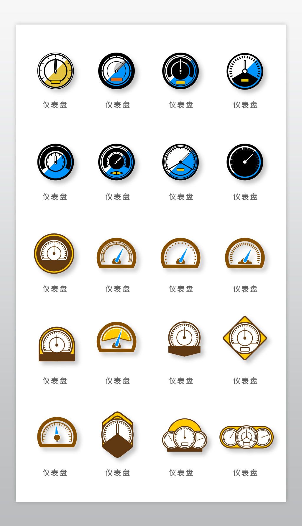 汽车油表里程表仪表盘图标