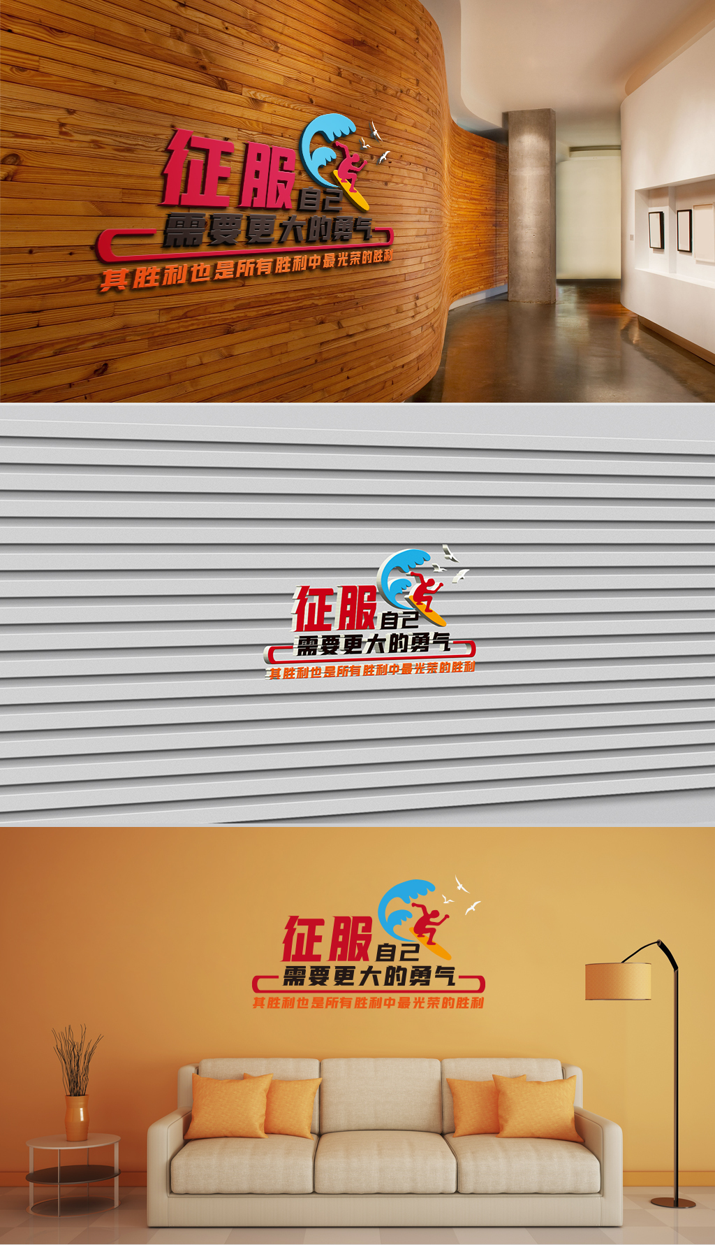 文化墙征服自己需要更大的勇气其胜利也是所有胜利中最光荣的胜利