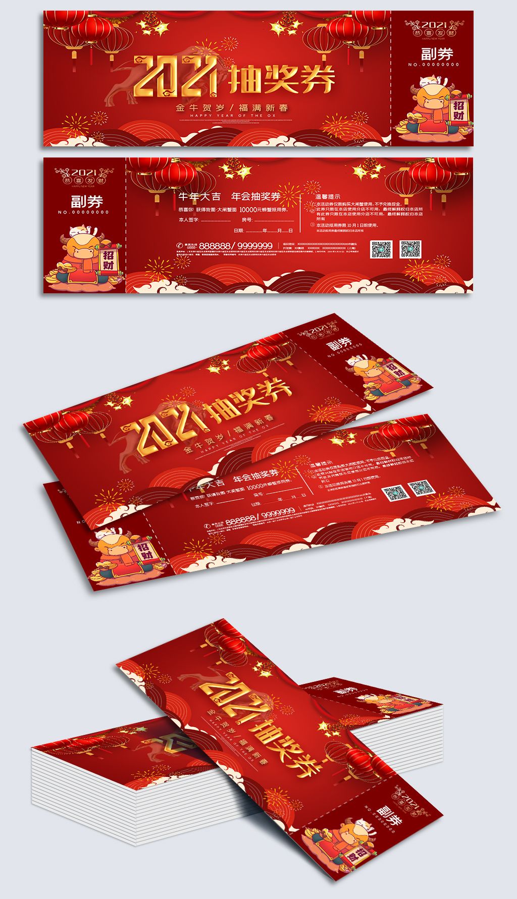 大气时尚牛年年会抽奖券模板设计
