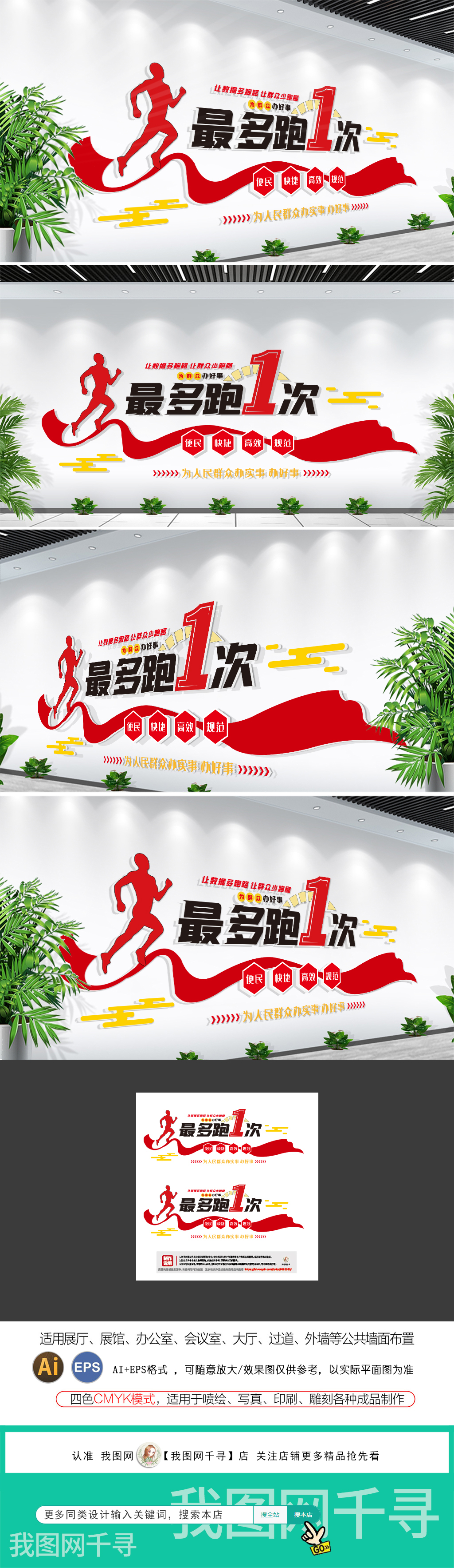 原创最多跑一次新时代党政机关政务机关单位服务改革目标文化墙