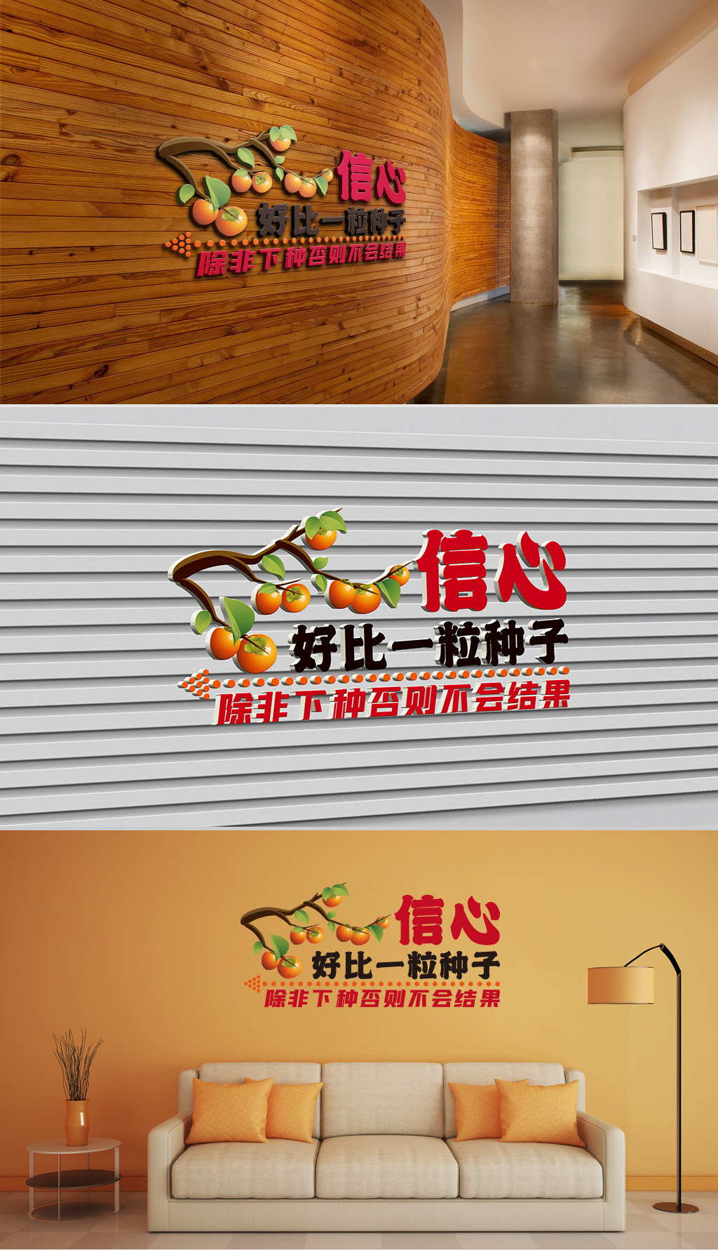 文化墙-企业理念-信心好比一粒种子除非下种否则不会结果
