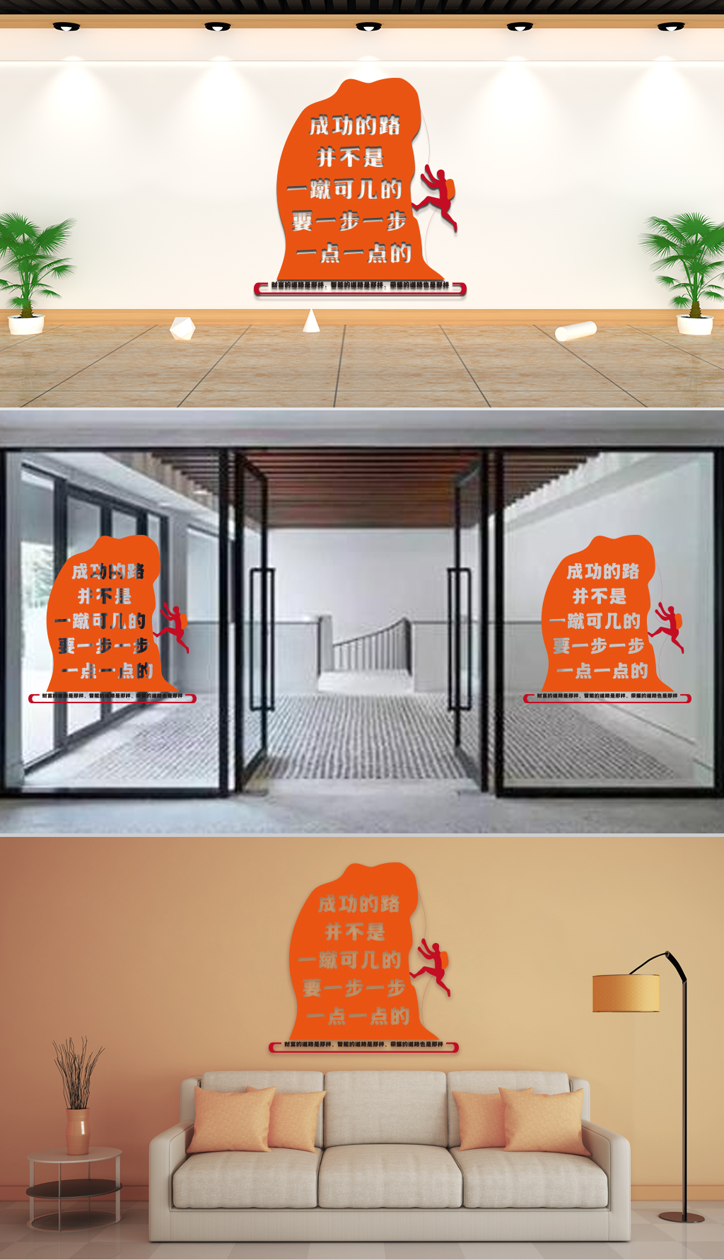 文化墙-企业理念-成功的路并不是一蹴可几的