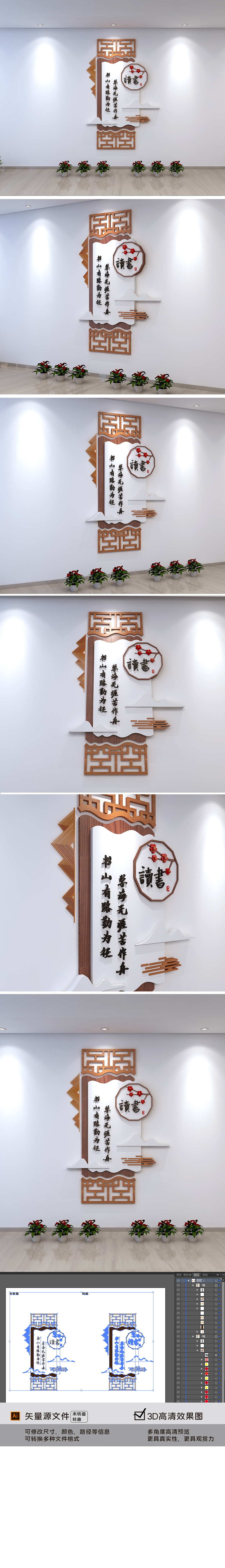 新中式木纹竖版读万卷书行万里路校园标语励志标语文化墙