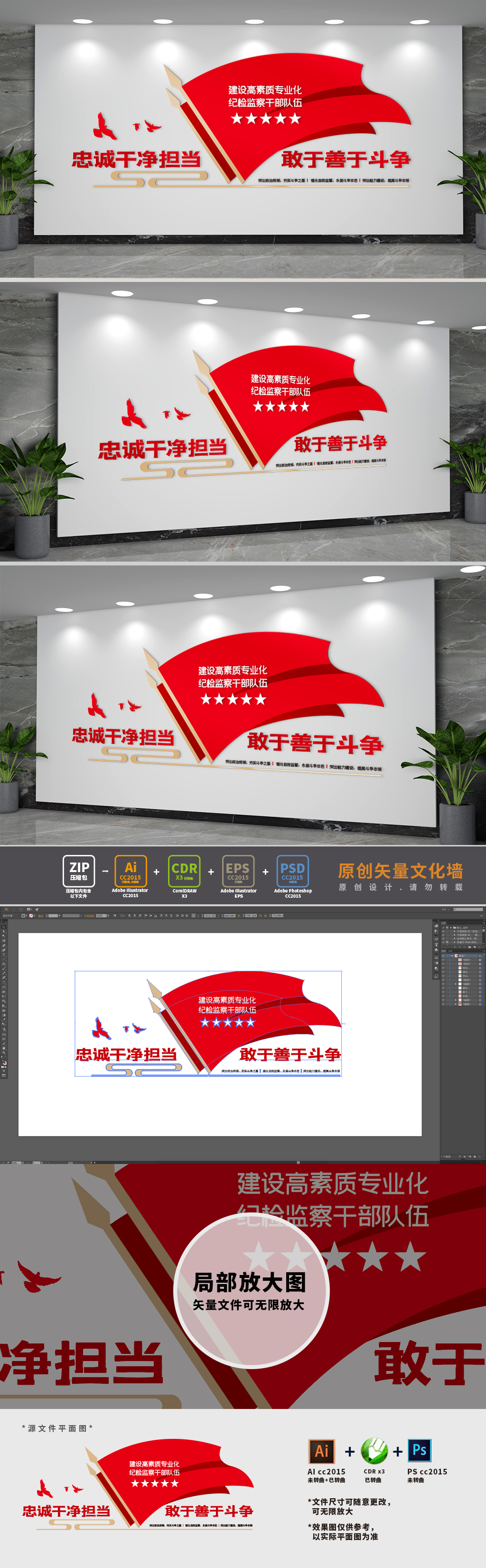 原创纪检监察党建文化墙