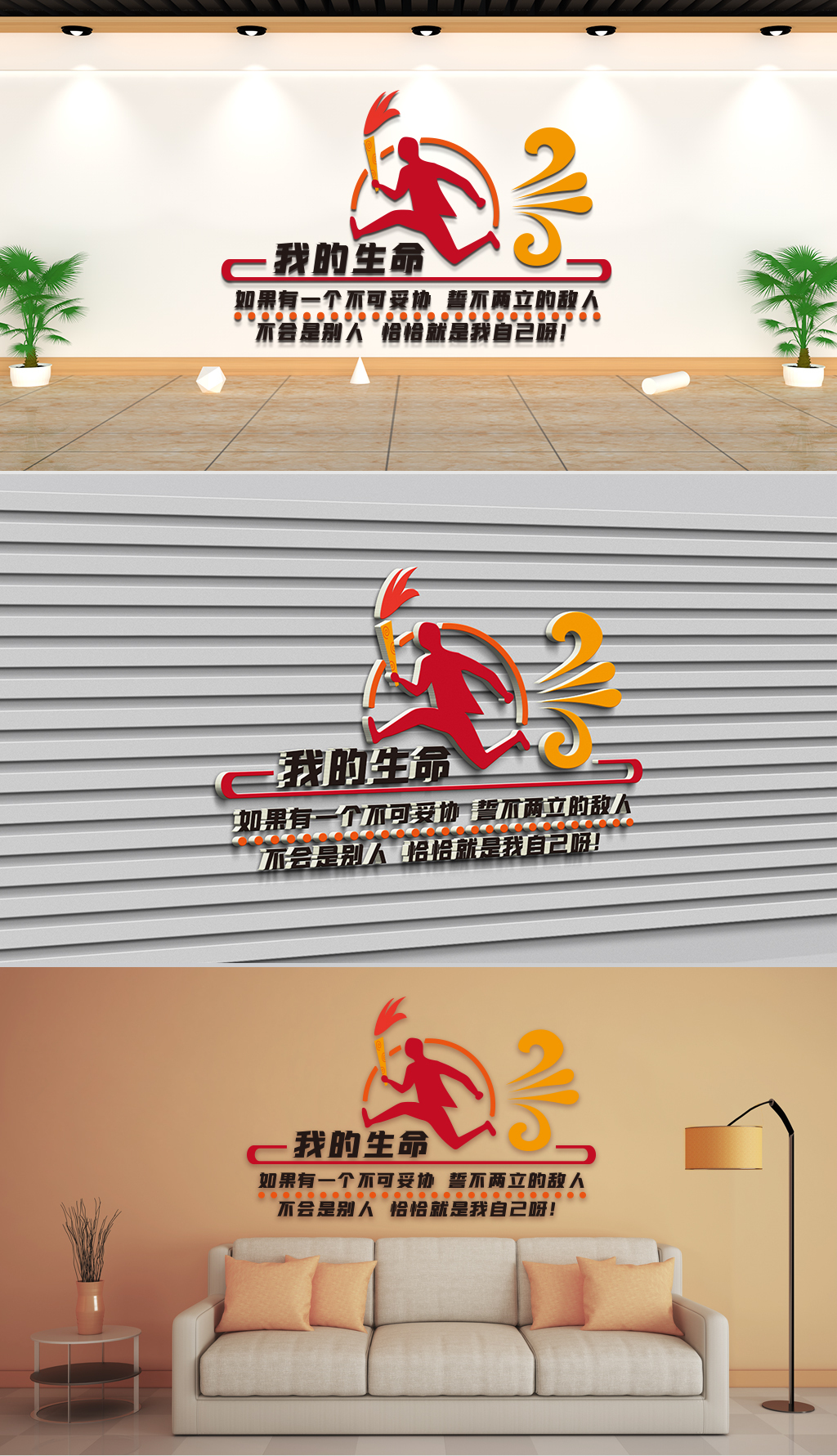 文化墙-企业理念-我的生命的敌人不是别人恰恰就是我自己