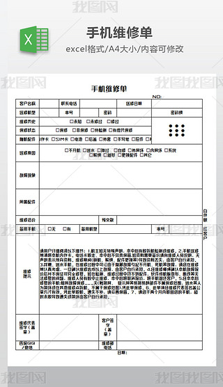 手机维修单模板
