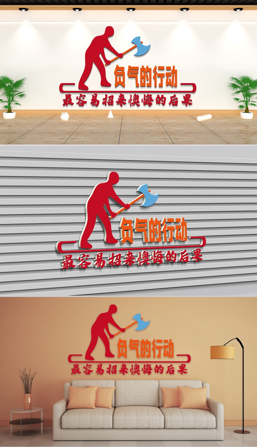 文化墙-企业理念-负气的行动最容易招来懊悔的后果