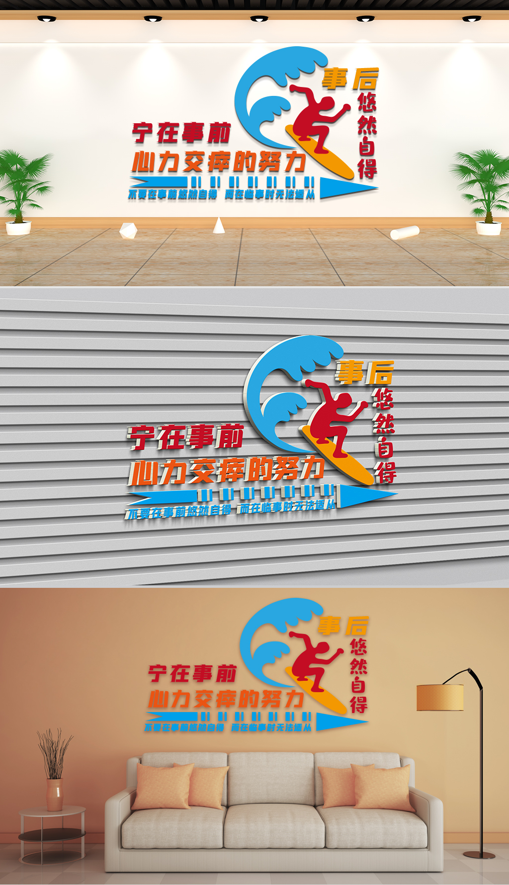 文化墙-企业理念-宁在事前努力不在事前悠然自得临事无法适从