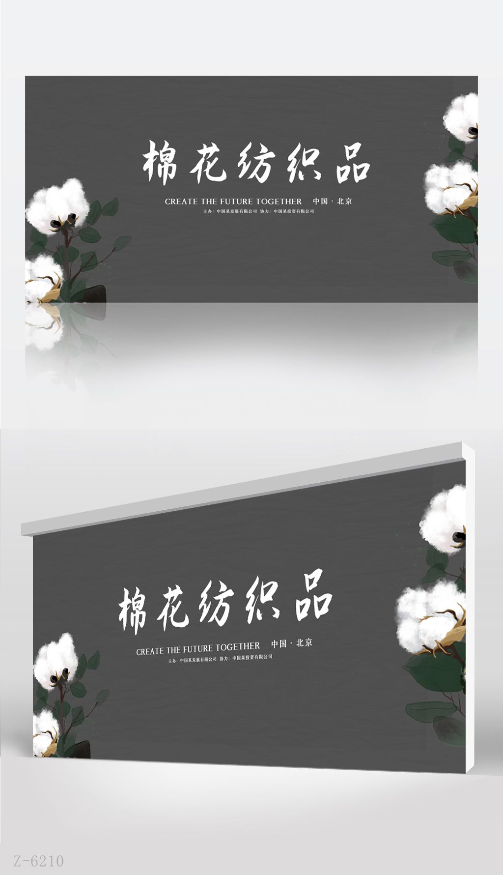创意水彩风纺织棉花品背景展板海报设计