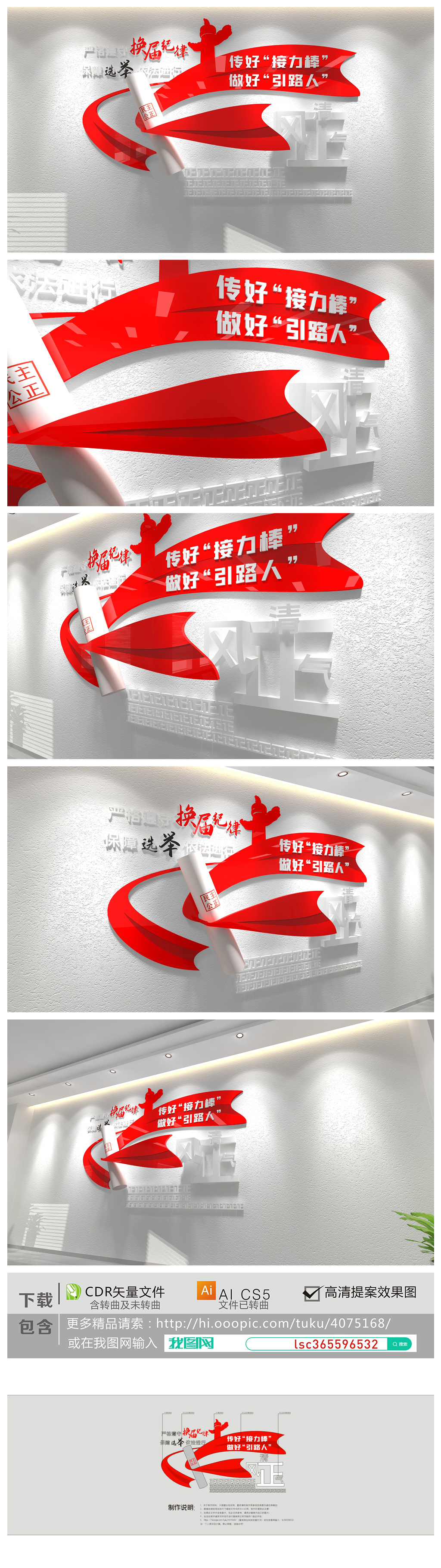 换届选举做时代先锋为党旗争辉党建标语文化墙