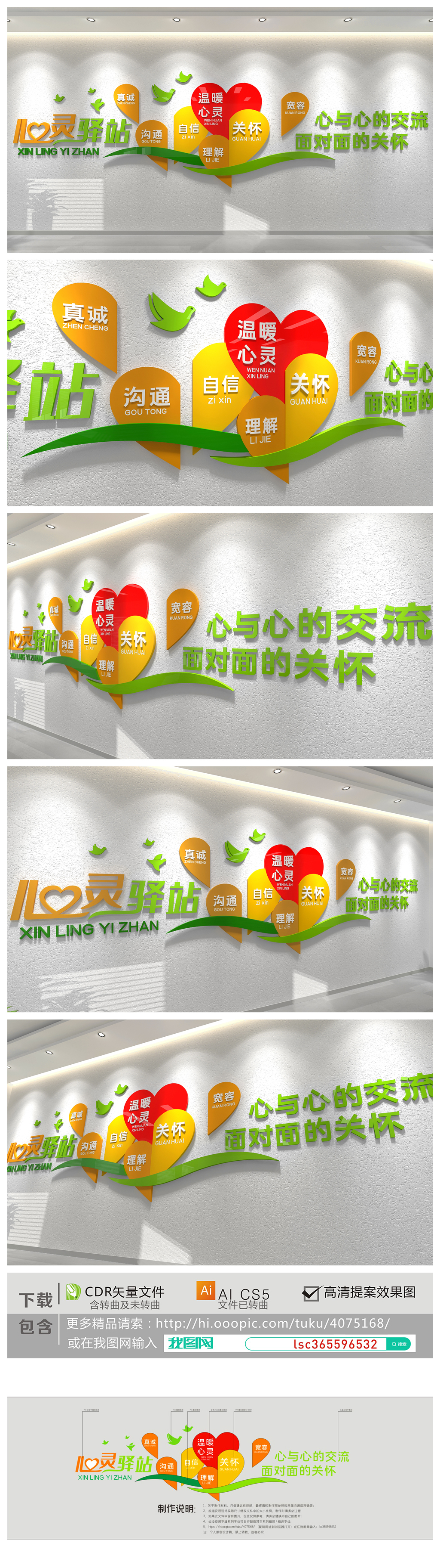 原创社区校园医院心灵驿站谈心室文化墙模版设计-版权可商用