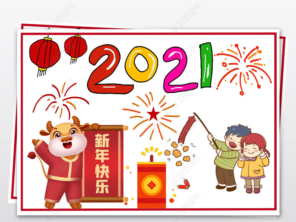 2021牛年元旦快乐小报牛年新年小报手抄报线稿涂色素材