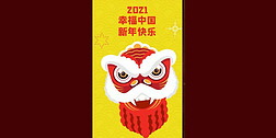 幸福中国年手机祝福竖版新年快乐拜年AE模板
