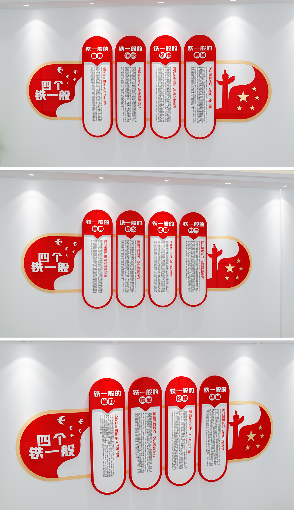 锻造四个铁一般干部队伍党建文化墙