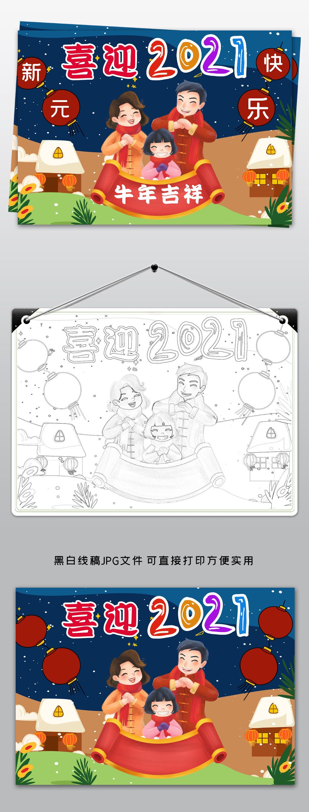 word2021牛年元旦新年无字插画手抄报小报