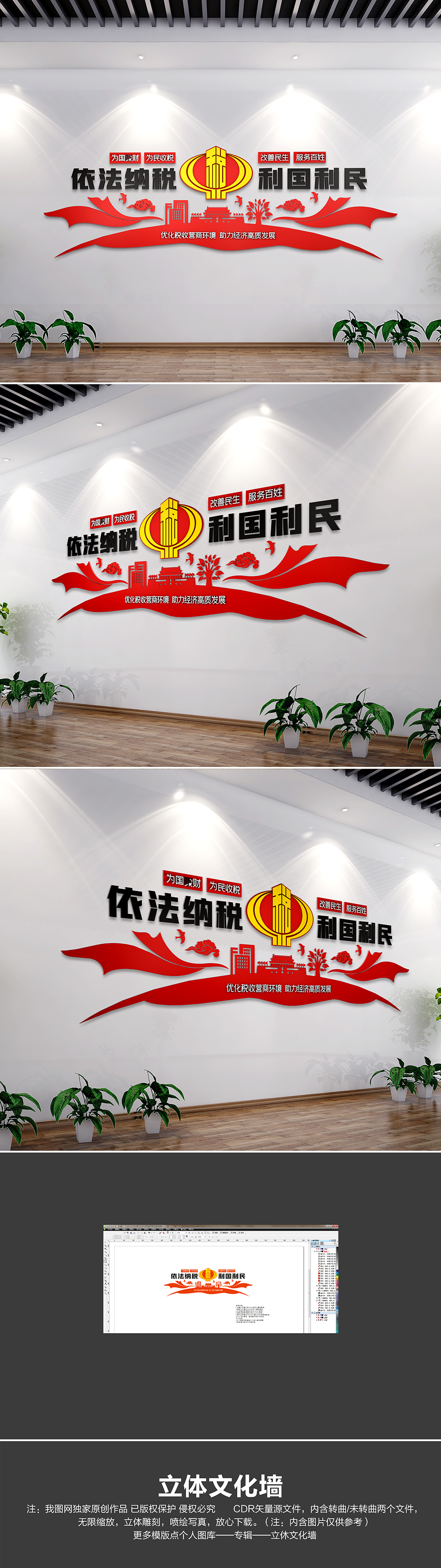 大气依法纳税中国税务精神税务国税地税税务财政文化墙