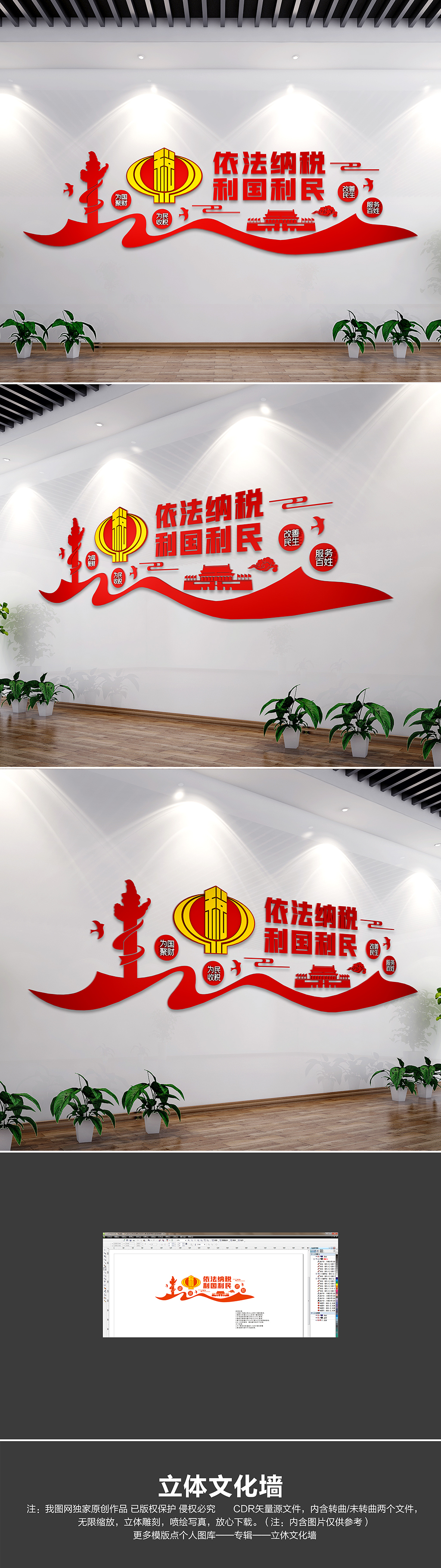 依法纳税中国税务精神税务国税地税税务财政文化墙