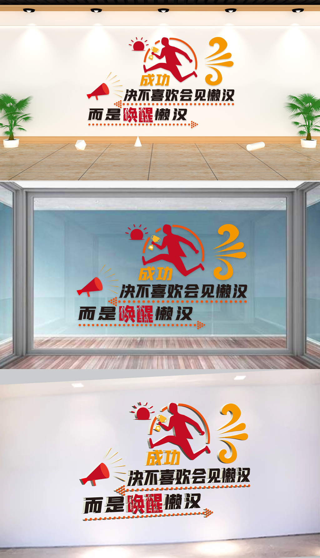 原创文化墙-企业理念-成功决不喜欢会见懒汉而是唤醒懒汉-版权可商用