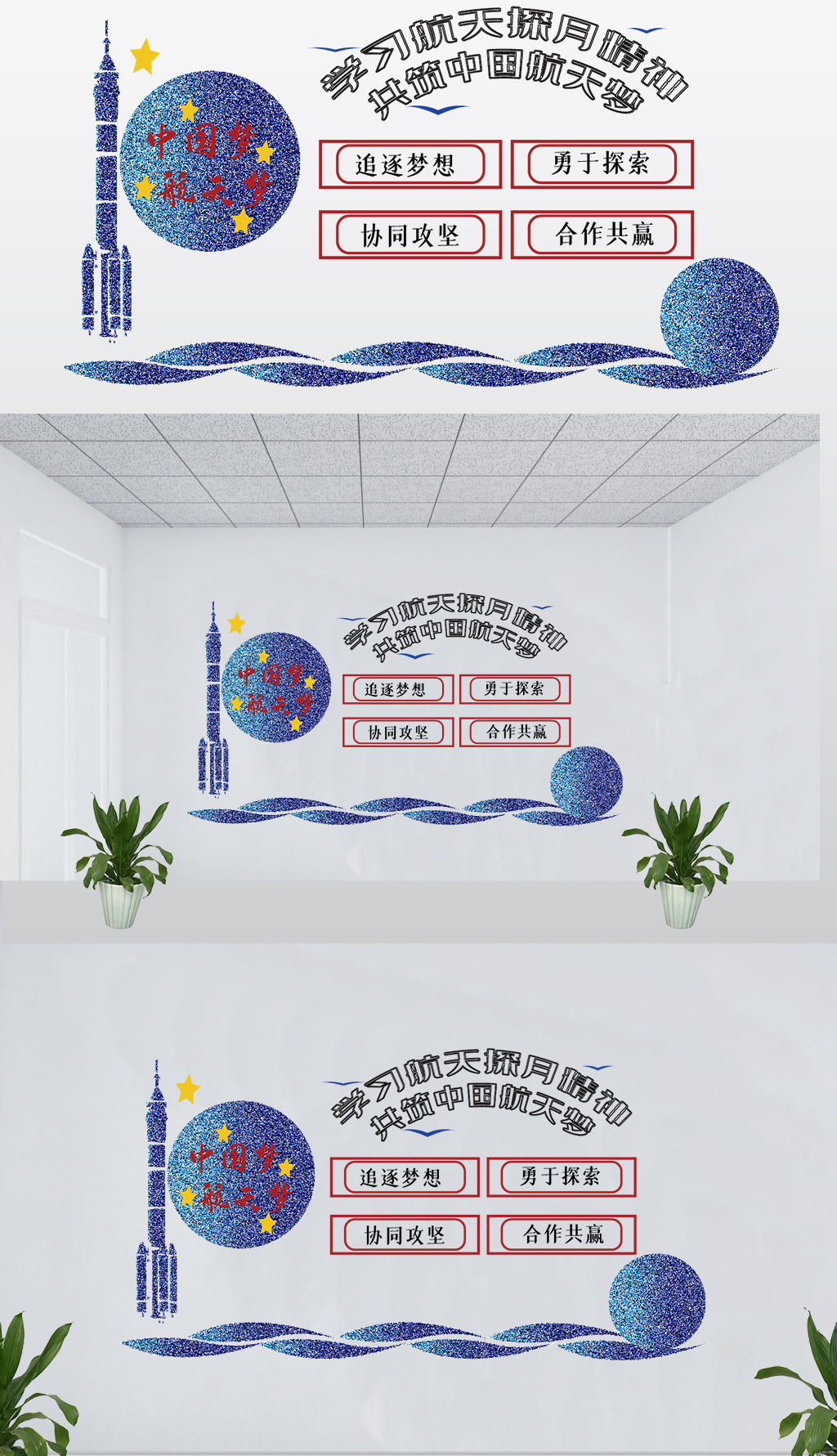 学习航天精神