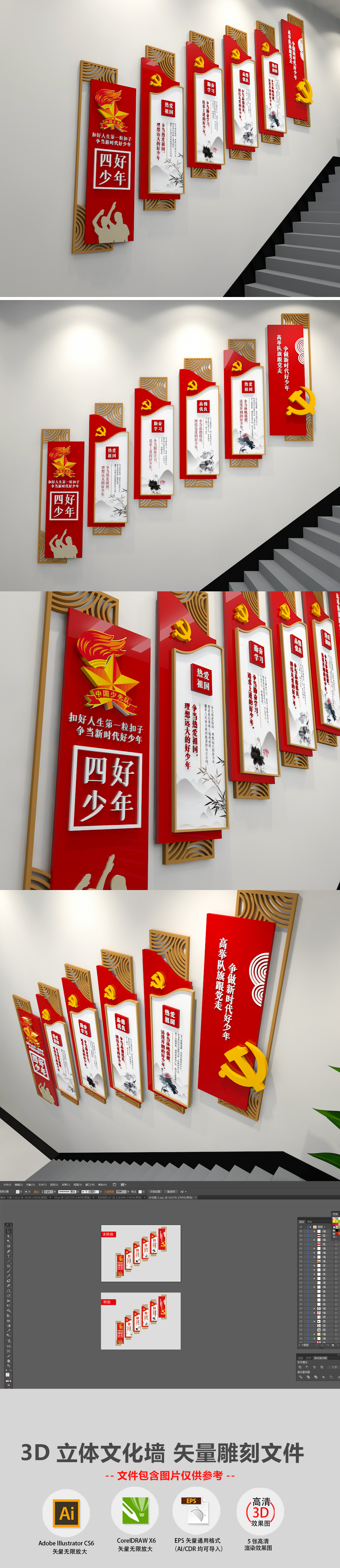 校园四好少年少先队文化墙布置校园共青团文化墙楼梯走廊布置