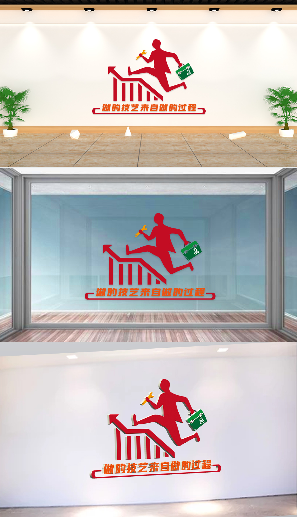 文化墙-企业理念-做的技艺来自做的过程