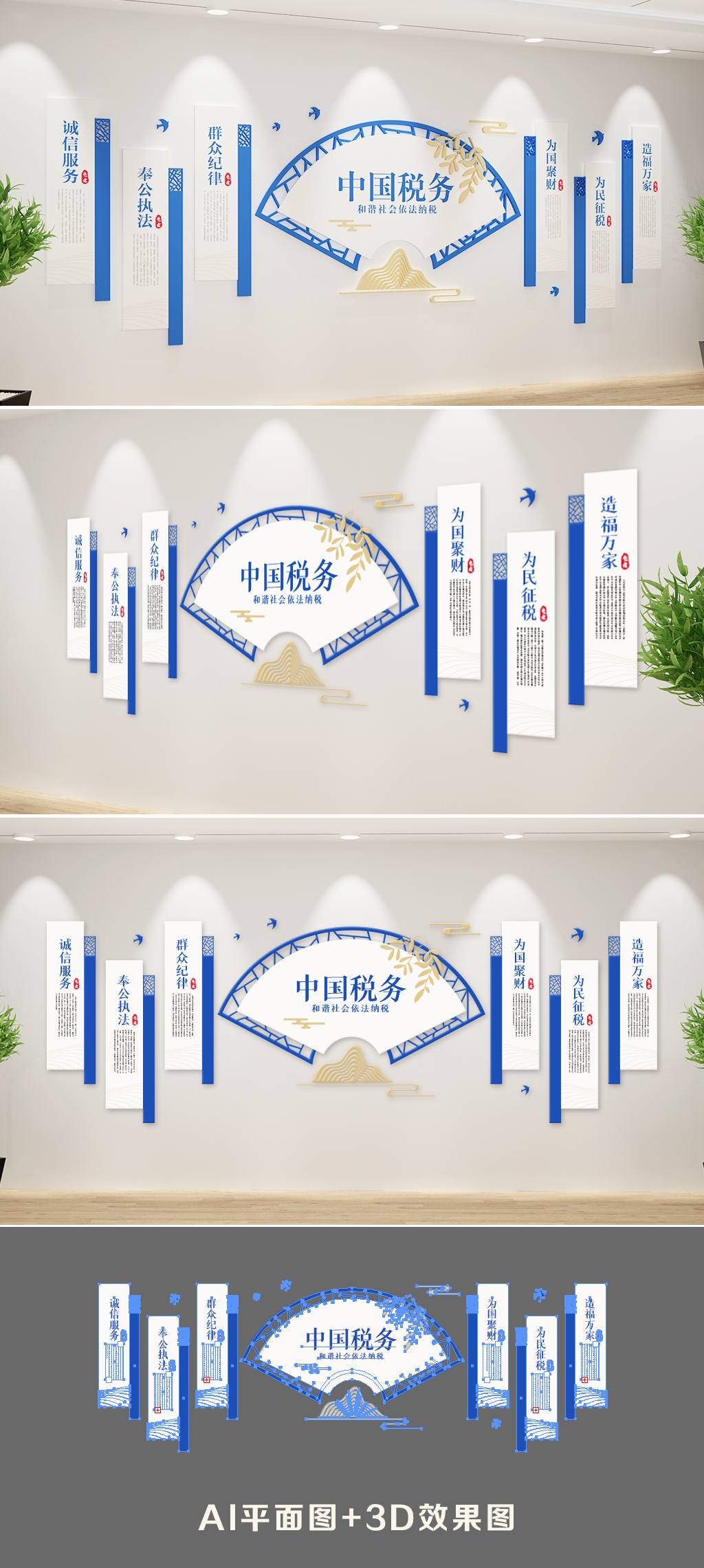 中国税务精神文化墙
