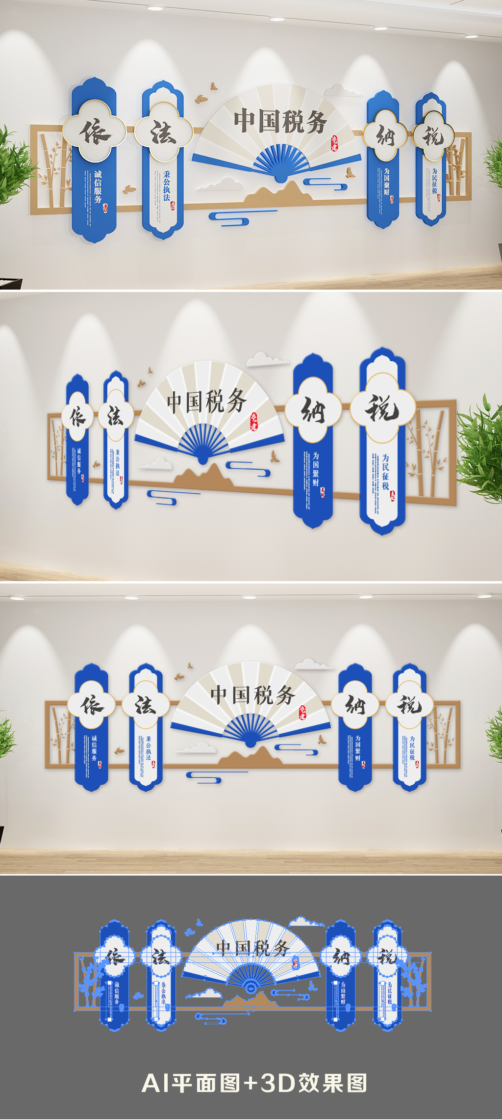 中国税务精神文化墙