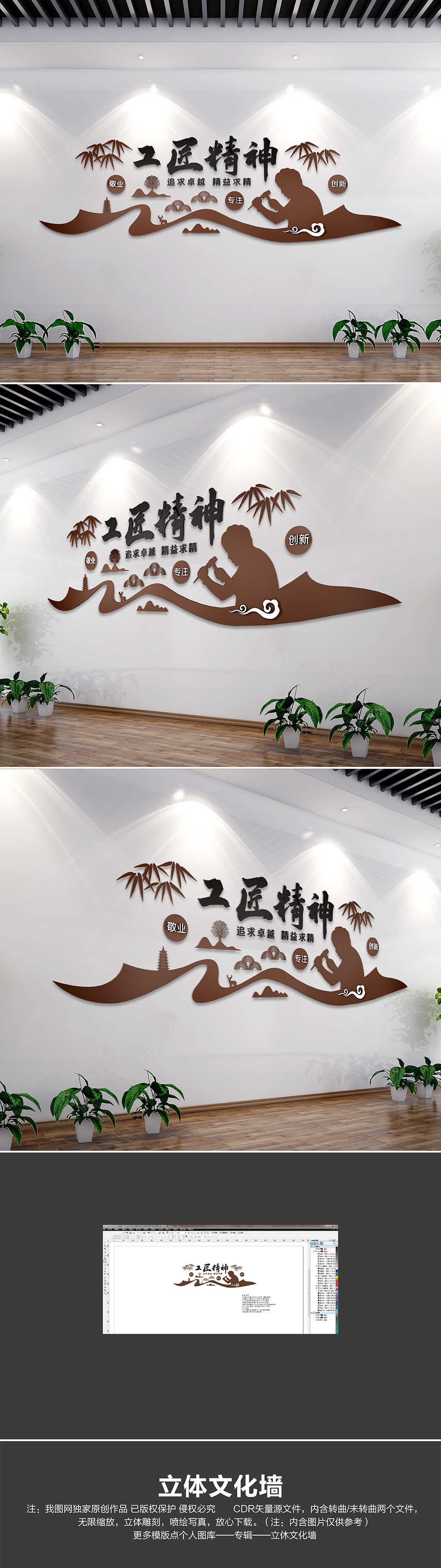 原创新中式企业大国工匠工匠精神文化墙-版权可商用