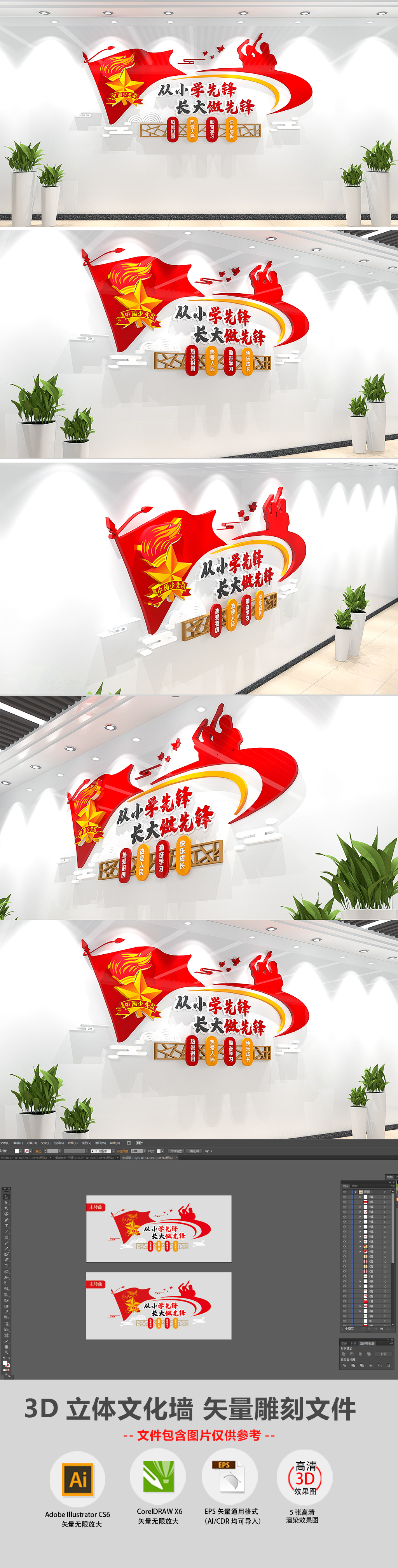 校园少先队文化墙校园标语布置模板