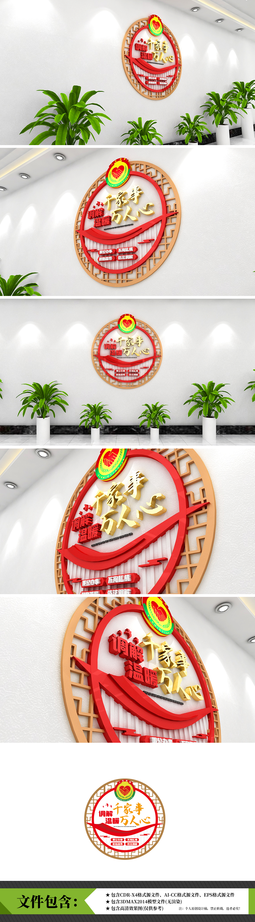 原创人民调解社区基层派出所警局背景墙党建和谐调解文化墙