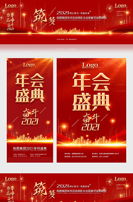 2021牛年春节元旦新年展海报易拉宝x展架签到处年会盛典