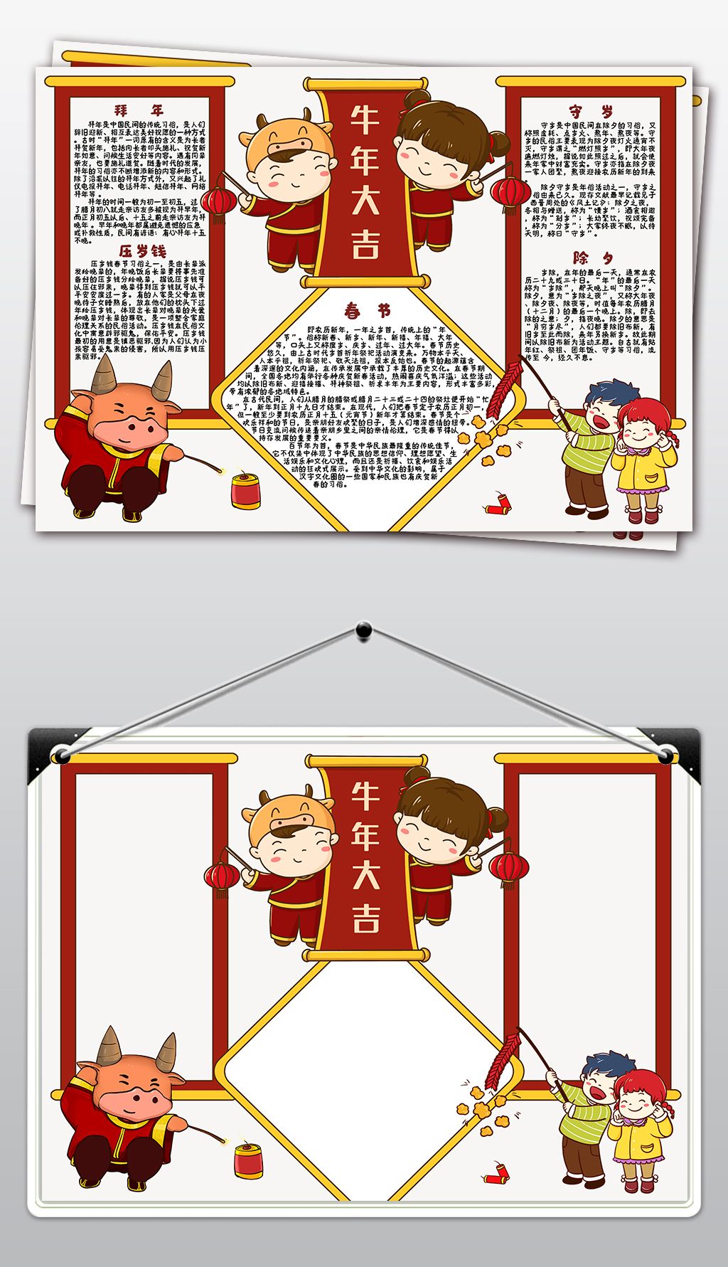 抄报素材简介我图网提供2021牛年春节新年元旦寒假生活节日电子小报少