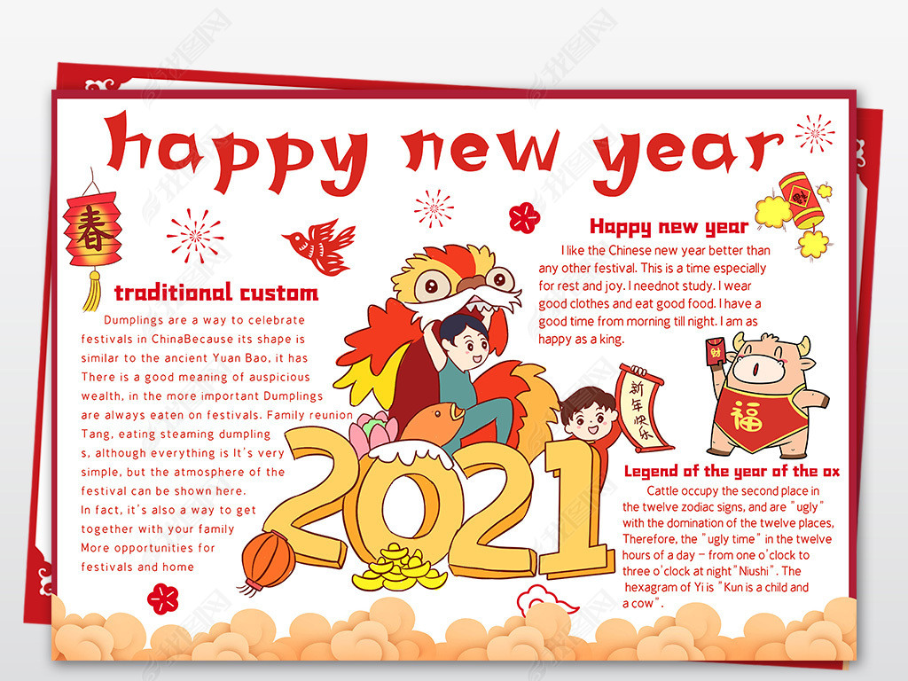 2021牛年元旦快乐英文小报新年小报手抄报线稿涂色素材