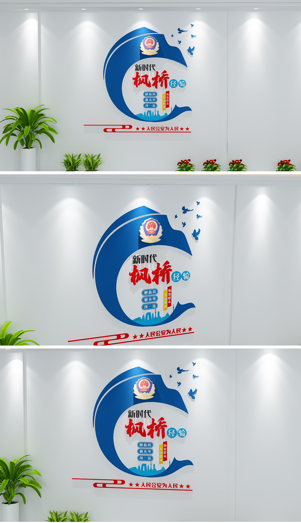 3D蓝色大气新时代枫桥经验司法公安标语