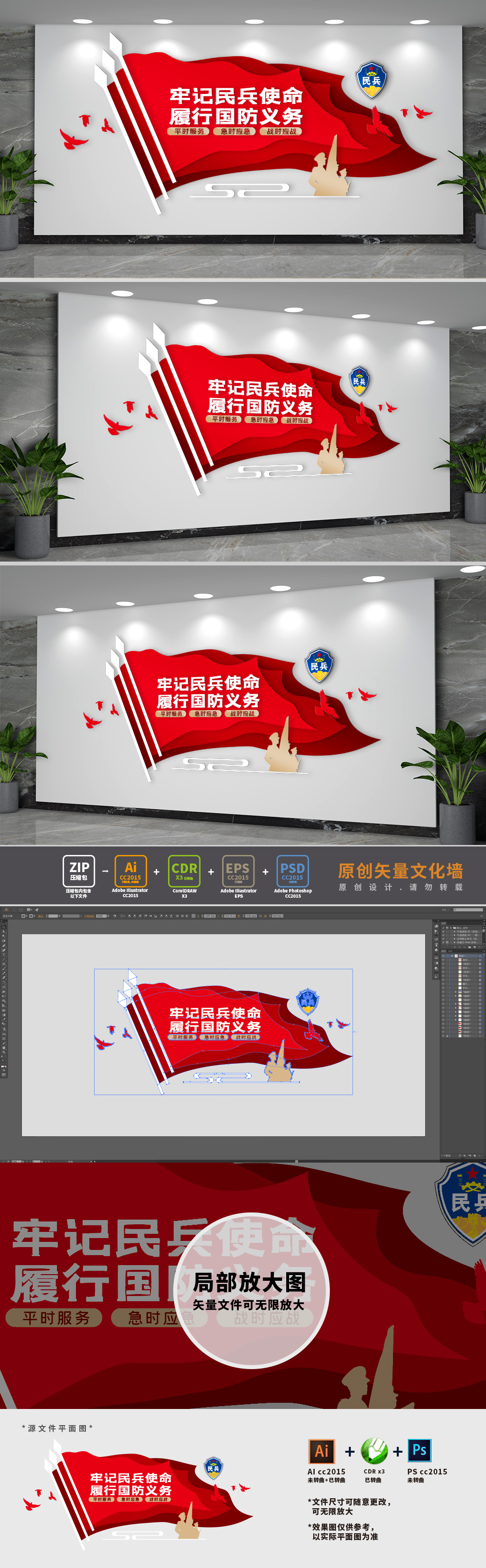 原创牢记民兵使命部队标语文化墙-版权可商用