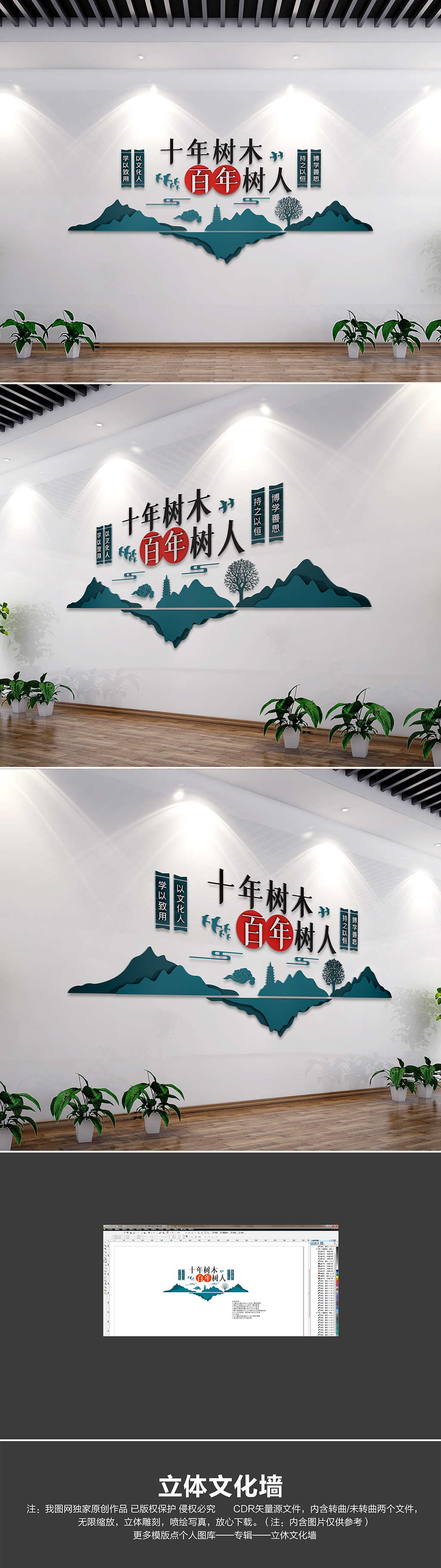 意境中国风十年树木百年树人校园标语励志标语文化墙