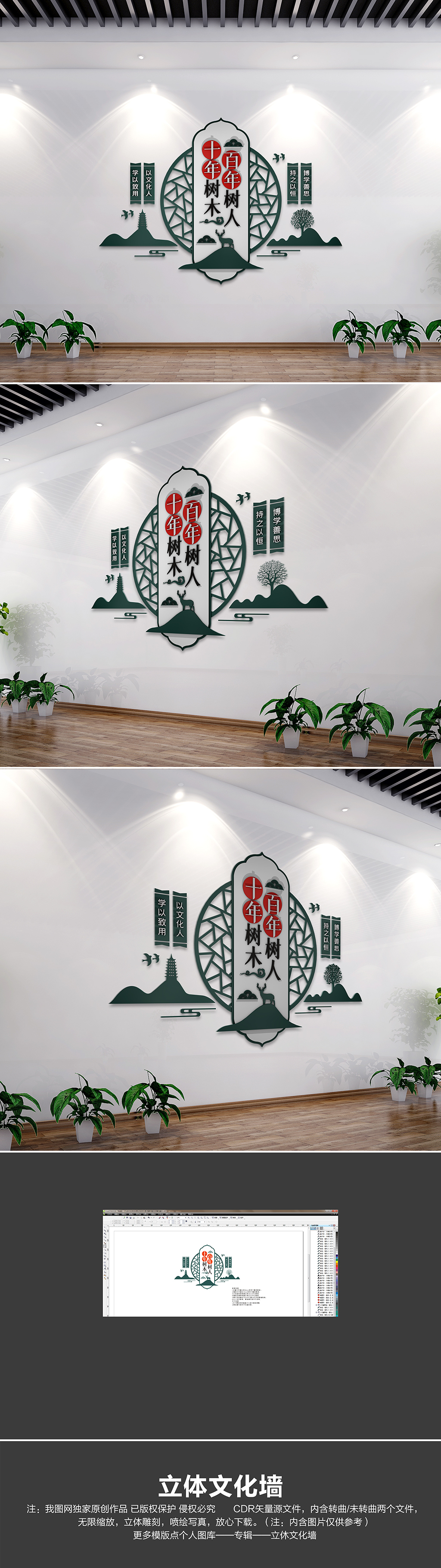 古典中式十年树木百年树人校园标语励志标语文化墙