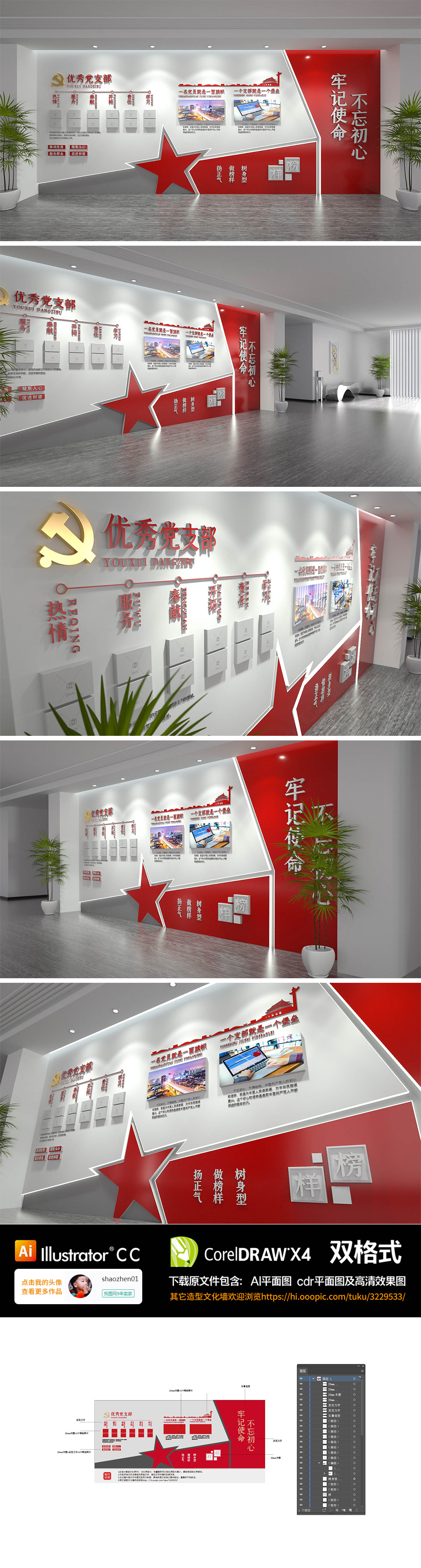 不忘初心先进党员照片展示文化墙