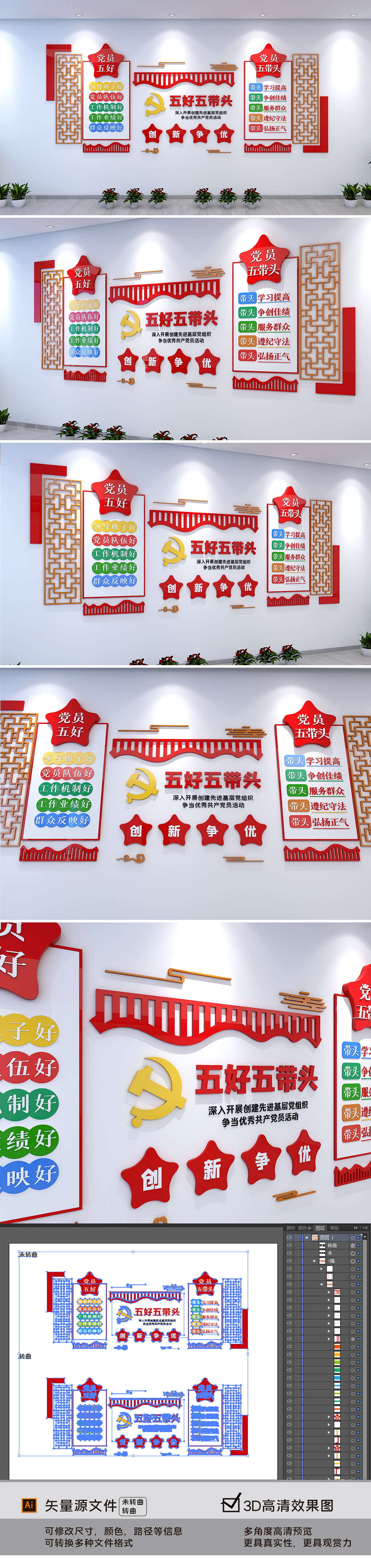党建标语文化墙五好五带头创先争优主题活动党建活动室