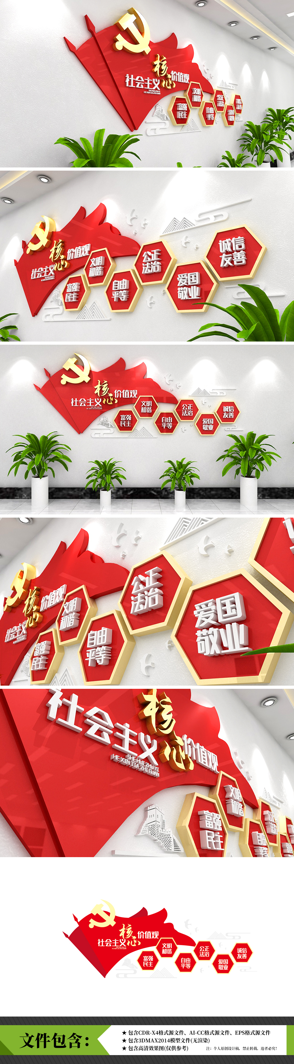 原创党建社会主义核心价值观党员之家过道走廊大厅党组织楼梯文化墙