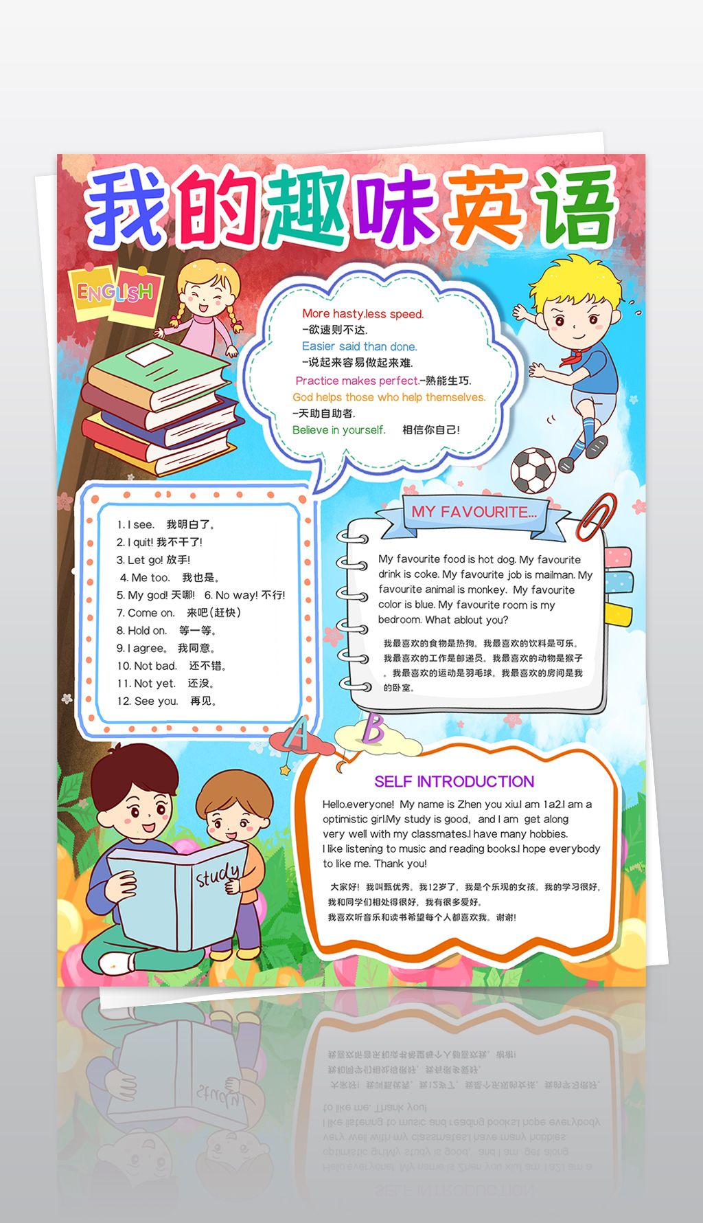 竖版我爱英语手抄报英语手抄报趣味英语小报素材简介我图网提供竖版我