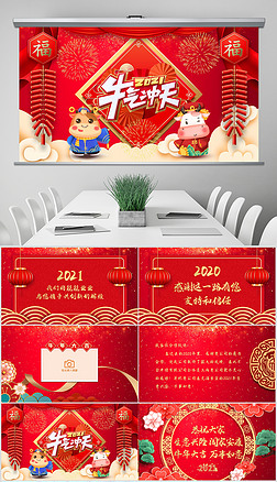 2021牛年春节拜年贺卡ppt模板
