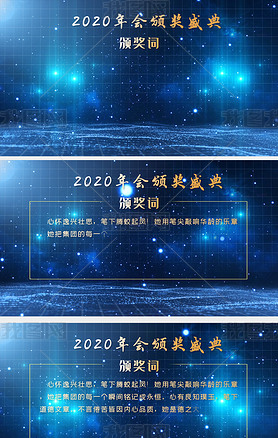 2021蓝色科技感商务年会颁奖词文字AE模板视频