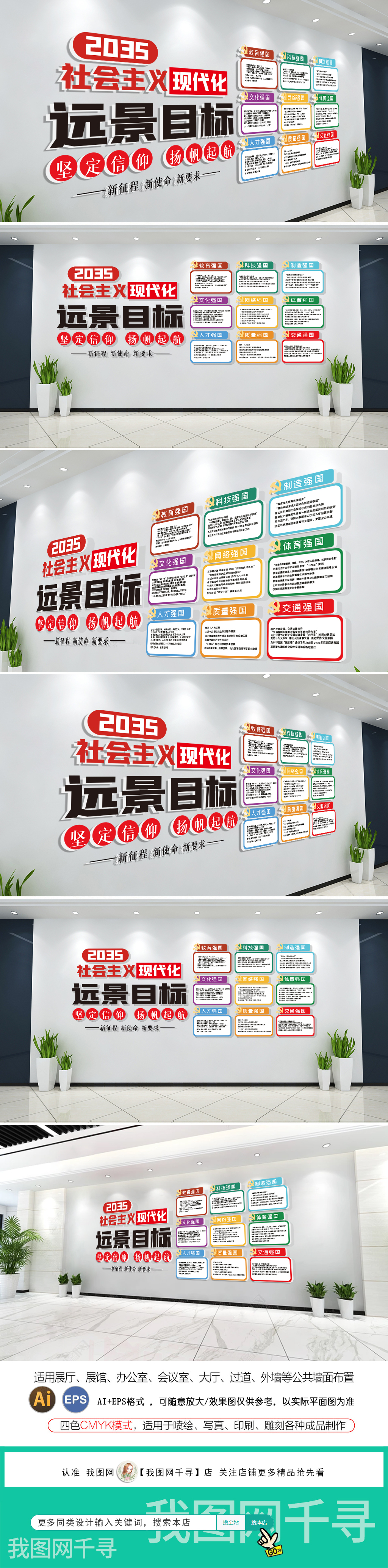 创意2035年社会主义现代化远景目标文化墙