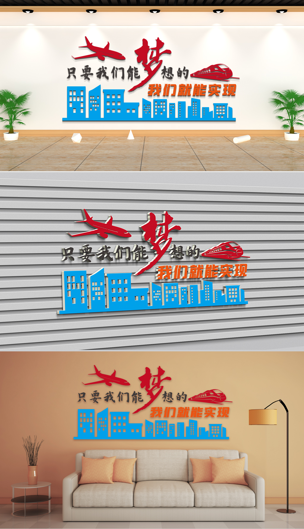 文化墙-企业理念-只要我们能梦想的我们就能实现