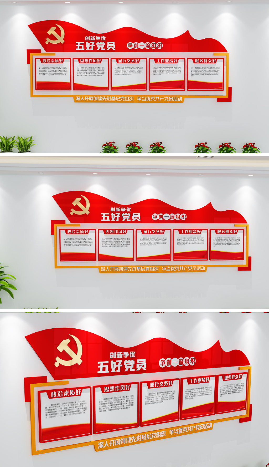 D大气新时代五好党员党支部党建文化墙廉政文化墙
