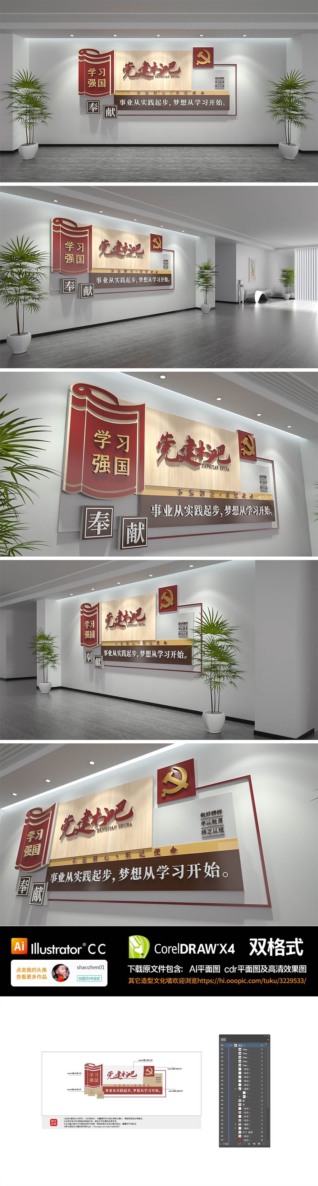 党建书吧党建书店党建文化墙设计